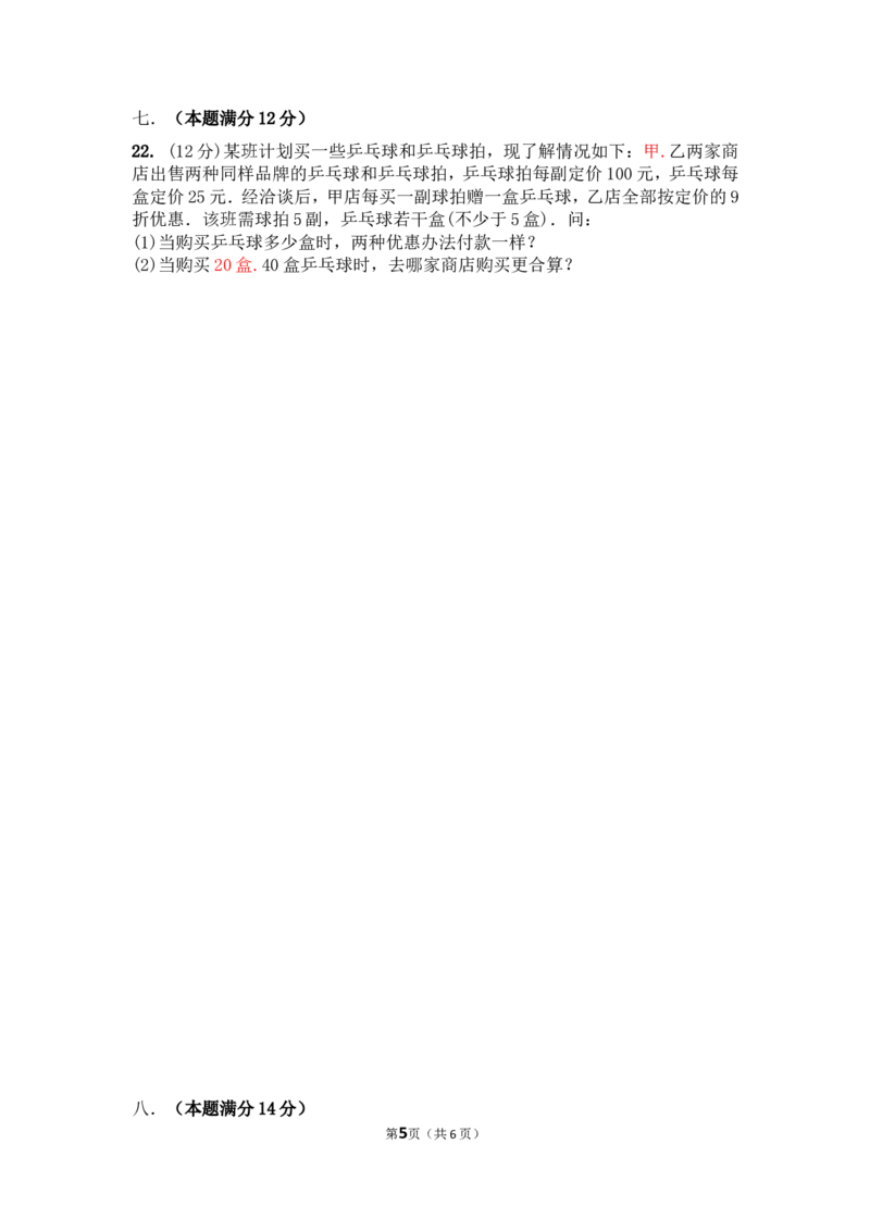 2017-2018学年安徽省阜阳市太和县第一学期期末考试七年级数学试题_1、初中学习资料_4-2、数学_北师大版_北师大版初中数学7上_期中、期末、月考、中考真题_期中、期末、月考真题