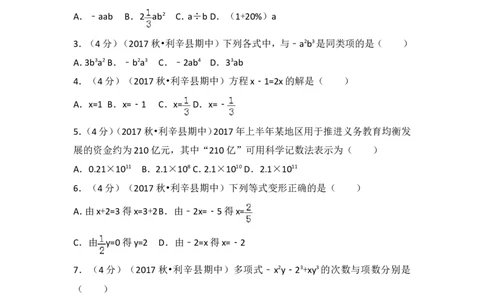 2017-2018学年安徽省亳州市利辛县七年级（上）期中数学试卷_1、初中学习资料_4-2、数学_北师大版_北师大版初中数学7上_期中、期末、月考、中考真题_期中、期末、月考真题
