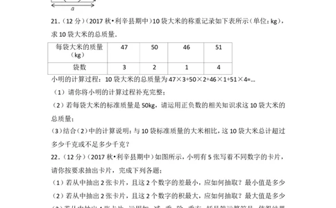 2017-2018学年安徽省亳州市利辛县七年级（上）期中数学试卷_1、初中学习资料_4-2、数学_北师大版_北师大版初中数学7上_期中、期末、月考、中考真题_期中、期末、月考真题