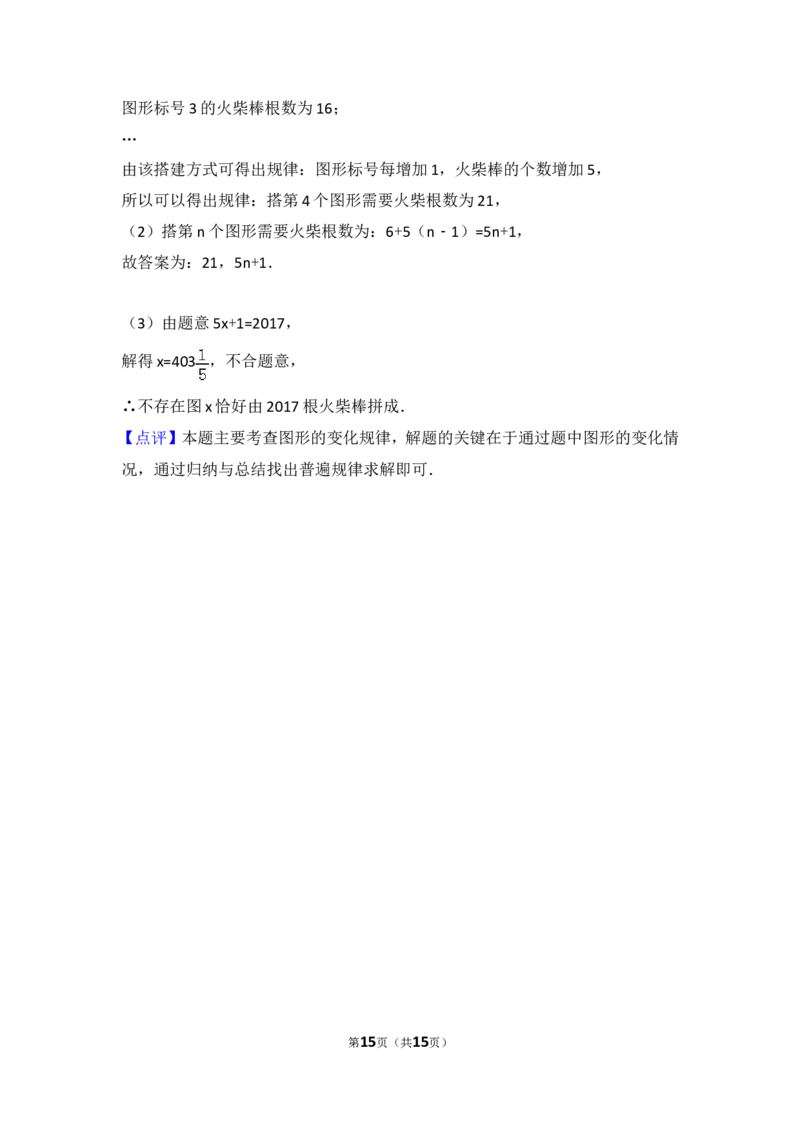 2017-2018学年安徽省亳州市利辛县七年级（上）期中数学试卷_1、初中学习资料_4-2、数学_北师大版_北师大版初中数学7上_期中、期末、月考、中考真题_期中、期末、月考真题