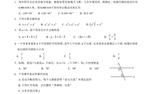 2016-2017学年北京市昌平区初一下期末质量抽测数学试卷及答案_1、初中学习资料_4-2、数学_北师大版_北师大版初中数学7下_北师大版初中数学7下_期中、月考、期末、中考真卷