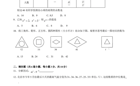2016-2017学年北京市昌平区初一下期末质量抽测数学试卷及答案_1、初中学习资料_4-2、数学_北师大版_北师大版初中数学7下_北师大版初中数学7下_期中、月考、期末、中考真卷