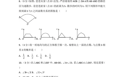 2016-2017学年河南省平顶山市宝丰县七年级（下）期末数学试卷_1、初中学习资料_4-2、数学_北师大版_北师大版初中数学7下_北师大版初中数学7下_期中、月考、期末、中考真卷