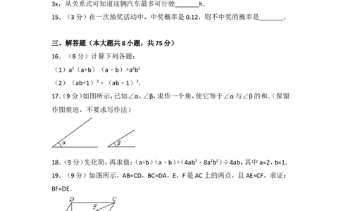 2016-2017学年河南省平顶山市宝丰县七年级（下）期末数学试卷_1、初中学习资料_4-2、数学_北师大版_北师大版初中数学7下_北师大版初中数学7下_期中、月考、期末、中考真卷