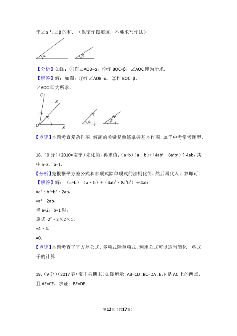 2016-2017学年河南省平顶山市宝丰县七年级（下）期末数学试卷_1、初中学习资料_4-2、数学_北师大版_北师大版初中数学7下_北师大版初中数学7下_期中、月考、期末、中考真卷