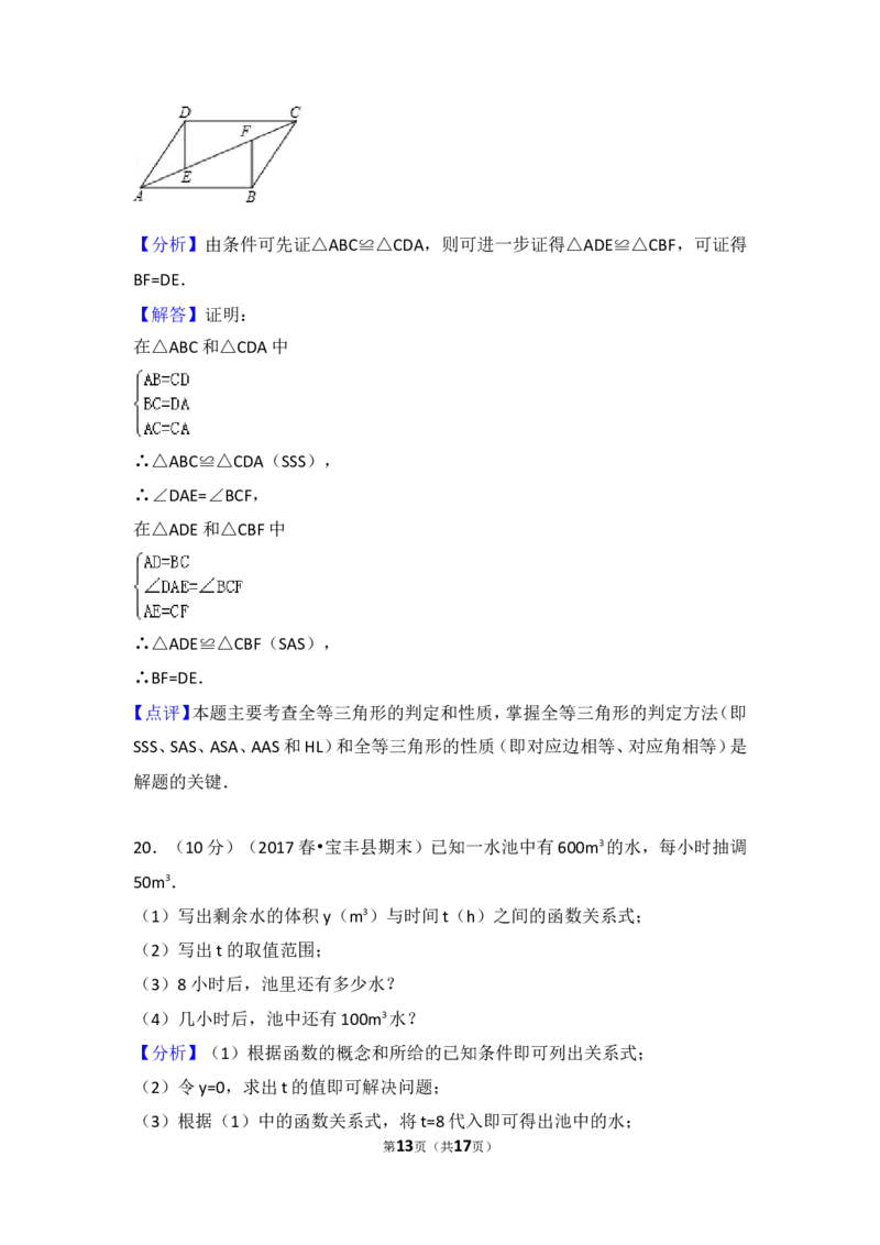2016-2017学年河南省平顶山市宝丰县七年级（下）期末数学试卷_1、初中学习资料_4-2、数学_北师大版_北师大版初中数学7下_北师大版初中数学7下_期中、月考、期末、中考真卷