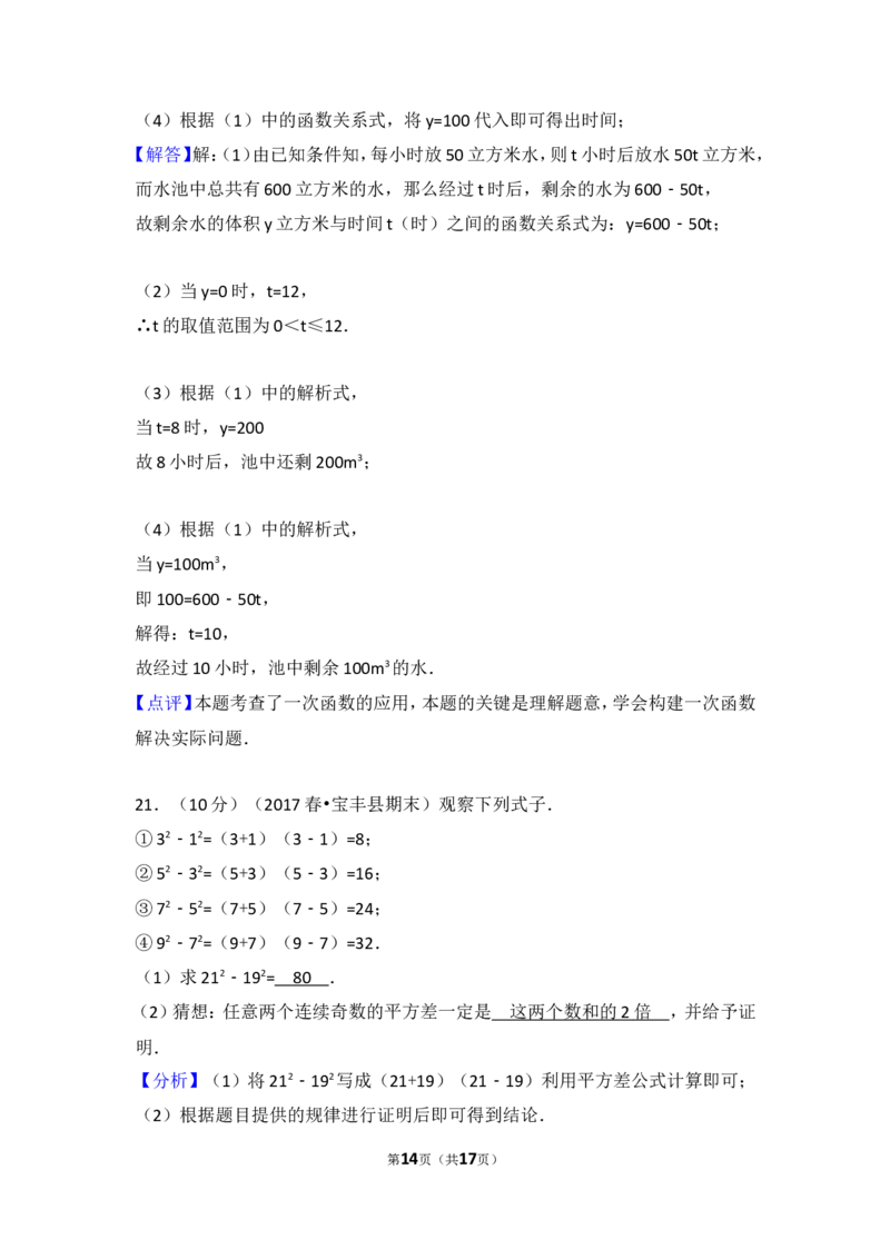 2016-2017学年河南省平顶山市宝丰县七年级（下）期末数学试卷_1、初中学习资料_4-2、数学_北师大版_北师大版初中数学7下_北师大版初中数学7下_期中、月考、期末、中考真卷