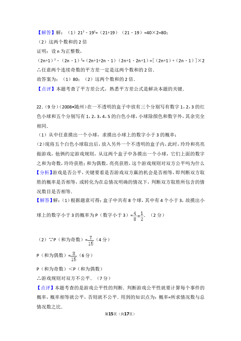 2016-2017学年河南省平顶山市宝丰县七年级（下）期末数学试卷_1、初中学习资料_4-2、数学_北师大版_北师大版初中数学7下_北师大版初中数学7下_期中、月考、期末、中考真卷