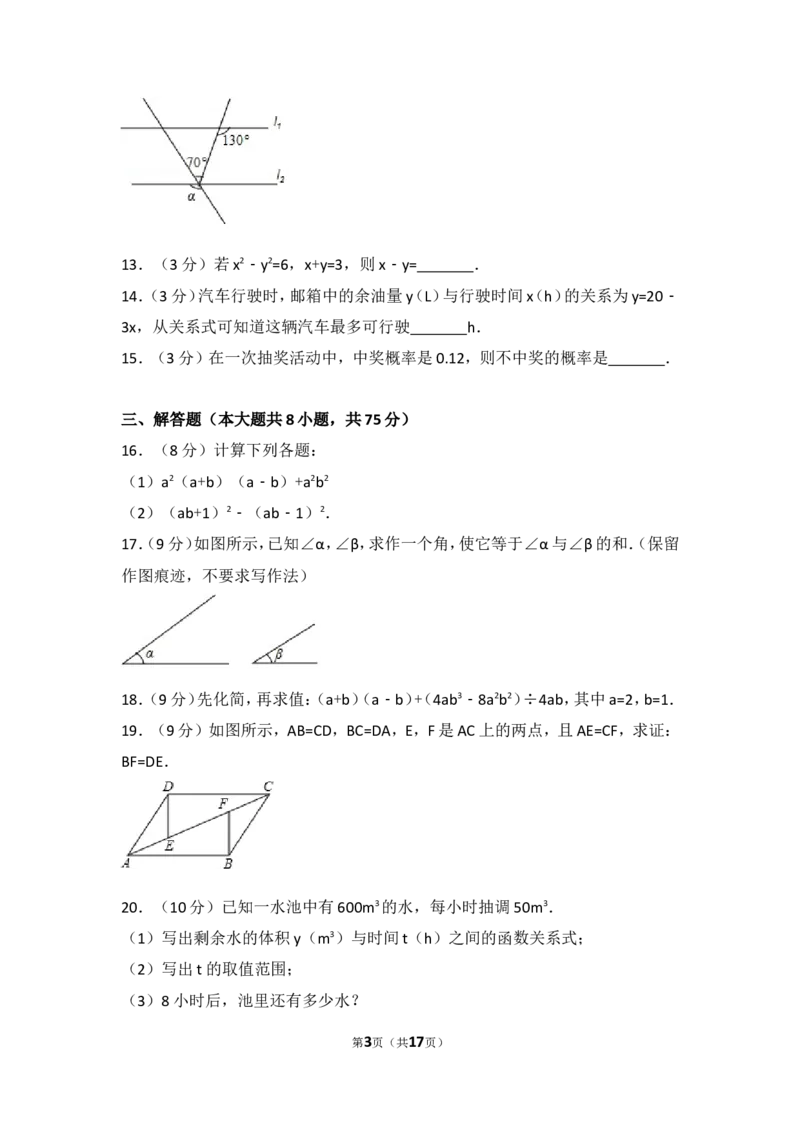 2016-2017学年河南省平顶山市宝丰县七年级（下）期末数学试卷_1、初中学习资料_4-2、数学_北师大版_北师大版初中数学7下_北师大版初中数学7下_期中、月考、期末、中考真卷