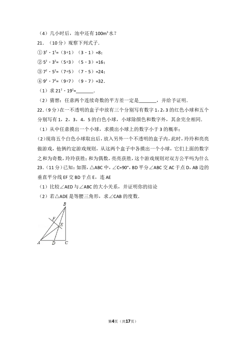 2016-2017学年河南省平顶山市宝丰县七年级（下）期末数学试卷_1、初中学习资料_4-2、数学_北师大版_北师大版初中数学7下_北师大版初中数学7下_期中、月考、期末、中考真卷