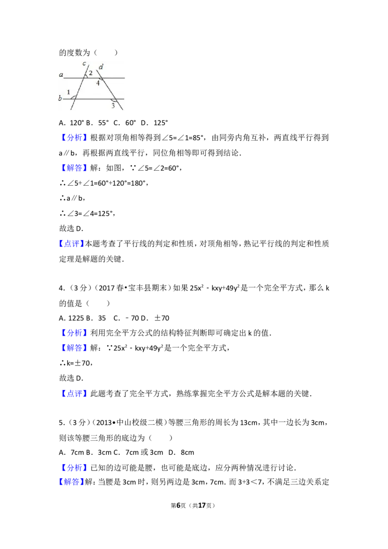 2016-2017学年河南省平顶山市宝丰县七年级（下）期末数学试卷_1、初中学习资料_4-2、数学_北师大版_北师大版初中数学7下_北师大版初中数学7下_期中、月考、期末、中考真卷