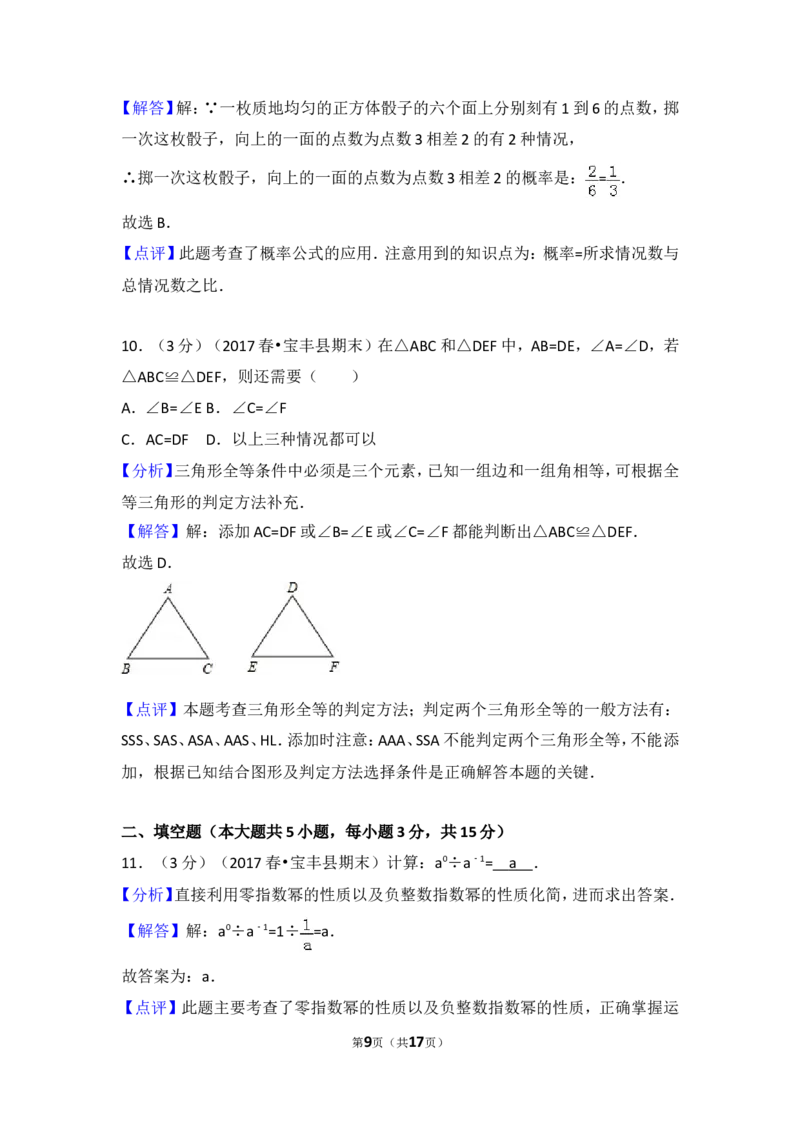 2016-2017学年河南省平顶山市宝丰县七年级（下）期末数学试卷_1、初中学习资料_4-2、数学_北师大版_北师大版初中数学7下_北师大版初中数学7下_期中、月考、期末、中考真卷