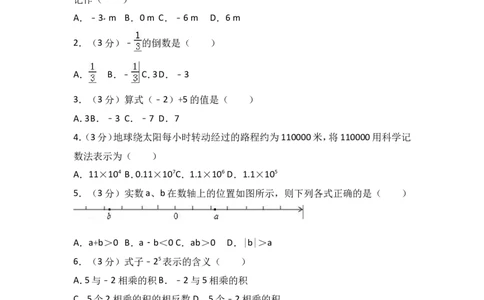 2017-2018学年浙江省嘉兴市十校联考七年级上期中数学试卷含答案解析_1、初中学习资料_4-2、数学_北师大版_北师大版初中数学7上_期中、期末、月考、中考真题_期中、期末、月考真题