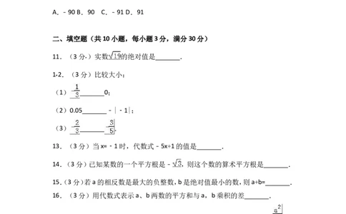 2017-2018学年浙江省嘉兴市十校联考七年级上期中数学试卷含答案解析_1、初中学习资料_4-2、数学_北师大版_北师大版初中数学7上_期中、期末、月考、中考真题_期中、期末、月考真题