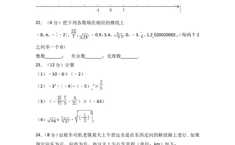 2017-2018学年浙江省嘉兴市十校联考七年级上期中数学试卷含答案解析_1、初中学习资料_4-2、数学_北师大版_北师大版初中数学7上_期中、期末、月考、中考真题_期中、期末、月考真题