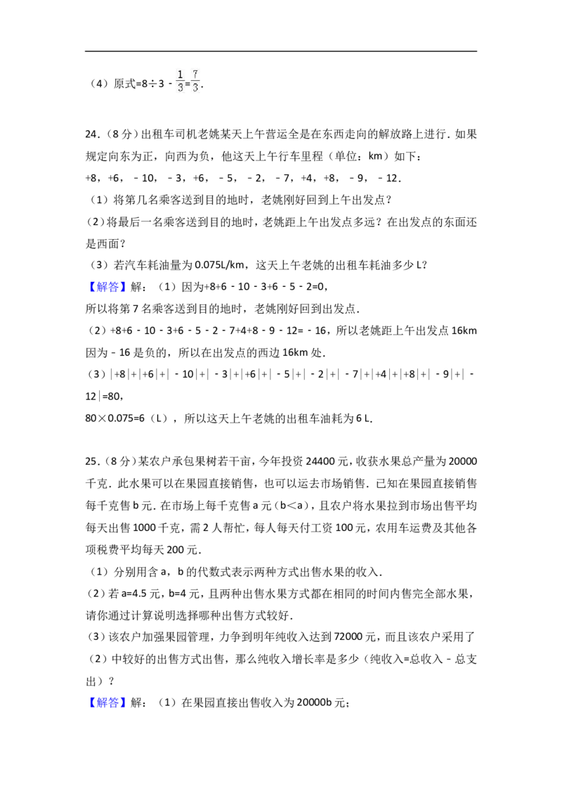 2017-2018学年浙江省嘉兴市十校联考七年级上期中数学试卷含答案解析_1、初中学习资料_4-2、数学_北师大版_北师大版初中数学7上_期中、期末、月考、中考真题_期中、期末、月考真题