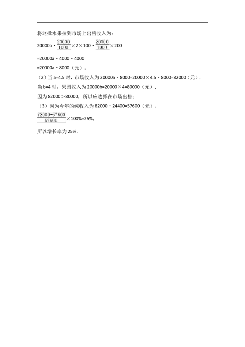 2017-2018学年浙江省嘉兴市十校联考七年级上期中数学试卷含答案解析_1、初中学习资料_4-2、数学_北师大版_北师大版初中数学7上_期中、期末、月考、中考真题_期中、期末、月考真题