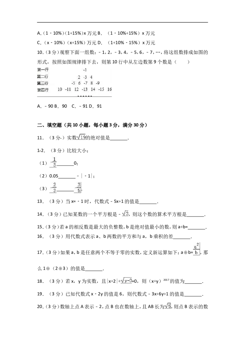 2017-2018学年浙江省嘉兴市十校联考七年级上期中数学试卷含答案解析_1、初中学习资料_4-2、数学_北师大版_北师大版初中数学7上_期中、期末、月考、中考真题_期中、期末、月考真题