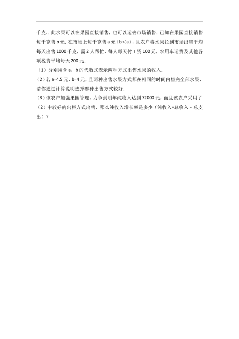 2017-2018学年浙江省嘉兴市十校联考七年级上期中数学试卷含答案解析_1、初中学习资料_4-2、数学_北师大版_北师大版初中数学7上_期中、期末、月考、中考真题_期中、期末、月考真题