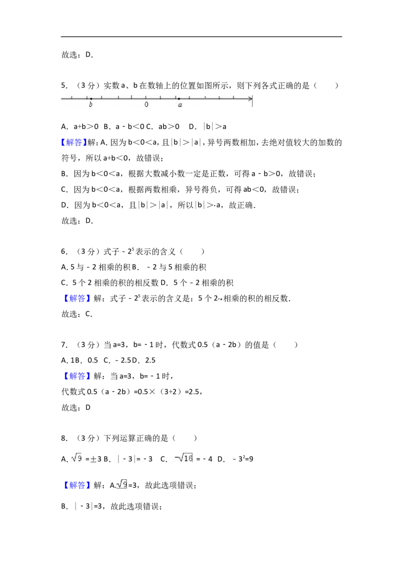 2017-2018学年浙江省嘉兴市十校联考七年级上期中数学试卷含答案解析_1、初中学习资料_4-2、数学_北师大版_北师大版初中数学7上_期中、期末、月考、中考真题_期中、期末、月考真题