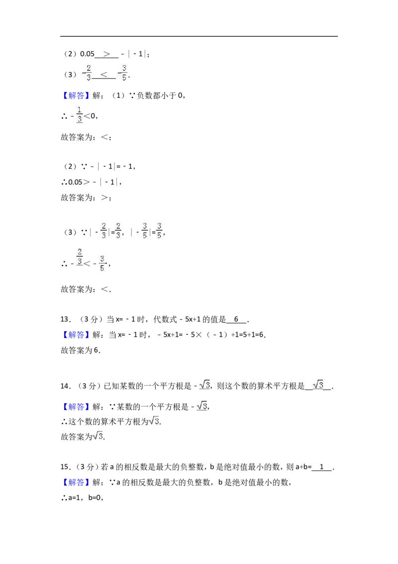 2017-2018学年浙江省嘉兴市十校联考七年级上期中数学试卷含答案解析_1、初中学习资料_4-2、数学_北师大版_北师大版初中数学7上_期中、期末、月考、中考真题_期中、期末、月考真题