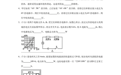 2018-2019学年河南省南阳市淅川县九年级（上）期末物理试卷解析版_1、初中学习资料_4-4、物理_4-4-5、初三物理全册_2024更新_物理9年级全：2019年试题资料