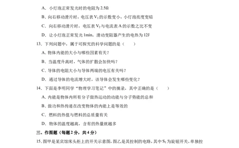 2018-2019学年河南省南阳市淅川县九年级（上）期末物理试卷解析版_1、初中学习资料_4-4、物理_4-4-5、初三物理全册_2024更新_物理9年级全：2019年试题资料