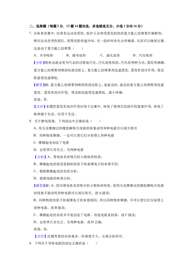 2018-2019学年河南省南阳市淅川县九年级（上）期末物理试卷解析版_1、初中学习资料_4-4、物理_4-4-5、初三物理全册_2024更新_物理9年级全：2019年试题资料