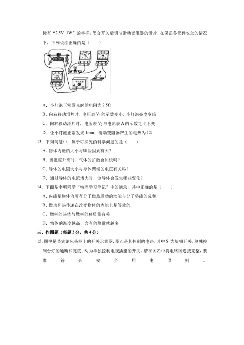 2018-2019学年河南省南阳市淅川县九年级（上）期末物理试卷解析版_1、初中学习资料_4-4、物理_4-4-5、初三物理全册_2024更新_物理9年级全：2019年试题资料