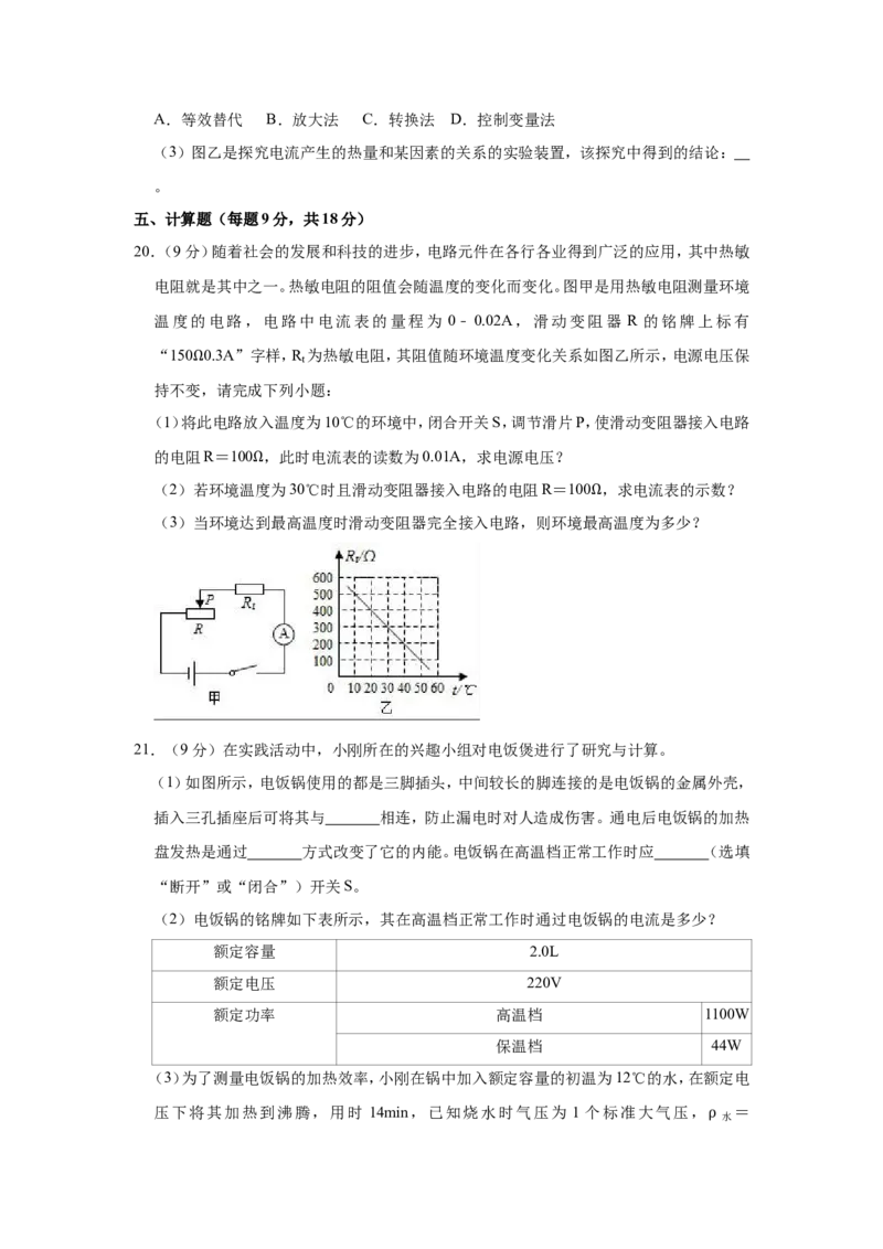 2018-2019学年河南省南阳市淅川县九年级（上）期末物理试卷解析版_1、初中学习资料_4-4、物理_4-4-5、初三物理全册_2024更新_物理9年级全：2019年试题资料