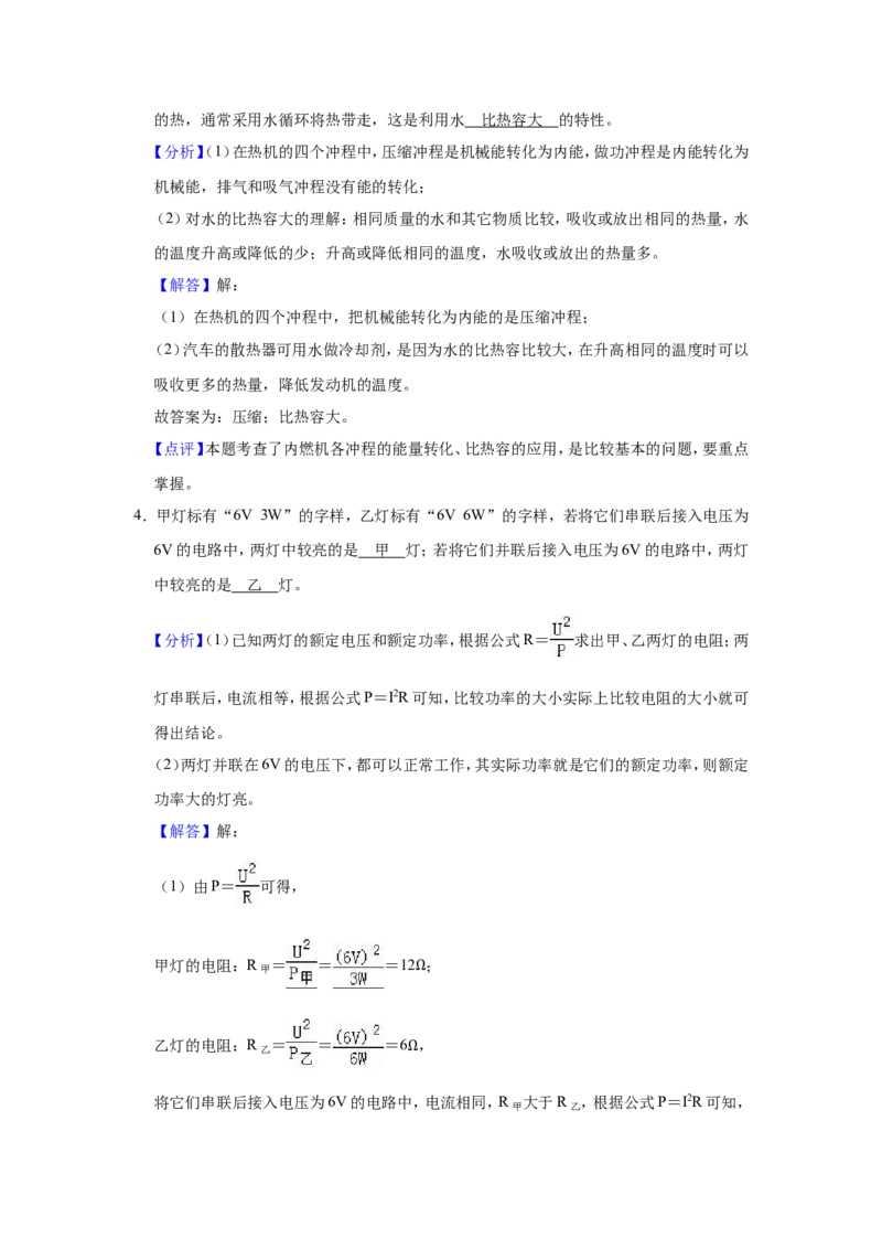 2018-2019学年河南省南阳市淅川县九年级（上）期末物理试卷解析版_1、初中学习资料_4-4、物理_4-4-5、初三物理全册_2024更新_物理9年级全：2019年试题资料