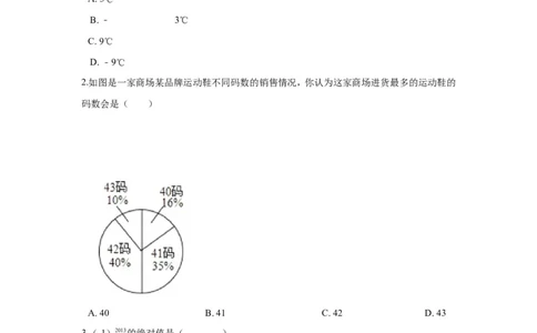 2017-2018学年广东省佛山市顺德区七年级上期末模拟数学试卷_1、初中学习资料_4-2、数学_北师大版_北师大版初中数学7上_期中、期末、月考、中考真题_期中、期末、月考真题