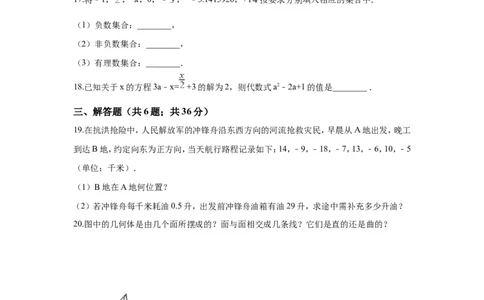 2017-2018学年广东省佛山市顺德区七年级上期末模拟数学试卷_1、初中学习资料_4-2、数学_北师大版_北师大版初中数学7上_期中、期末、月考、中考真题_期中、期末、月考真题