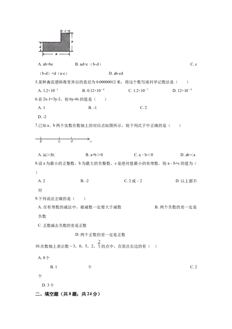 2017-2018学年广东省佛山市顺德区七年级上期末模拟数学试卷_1、初中学习资料_4-2、数学_北师大版_北师大版初中数学7上_期中、期末、月考、中考真题_期中、期末、月考真题