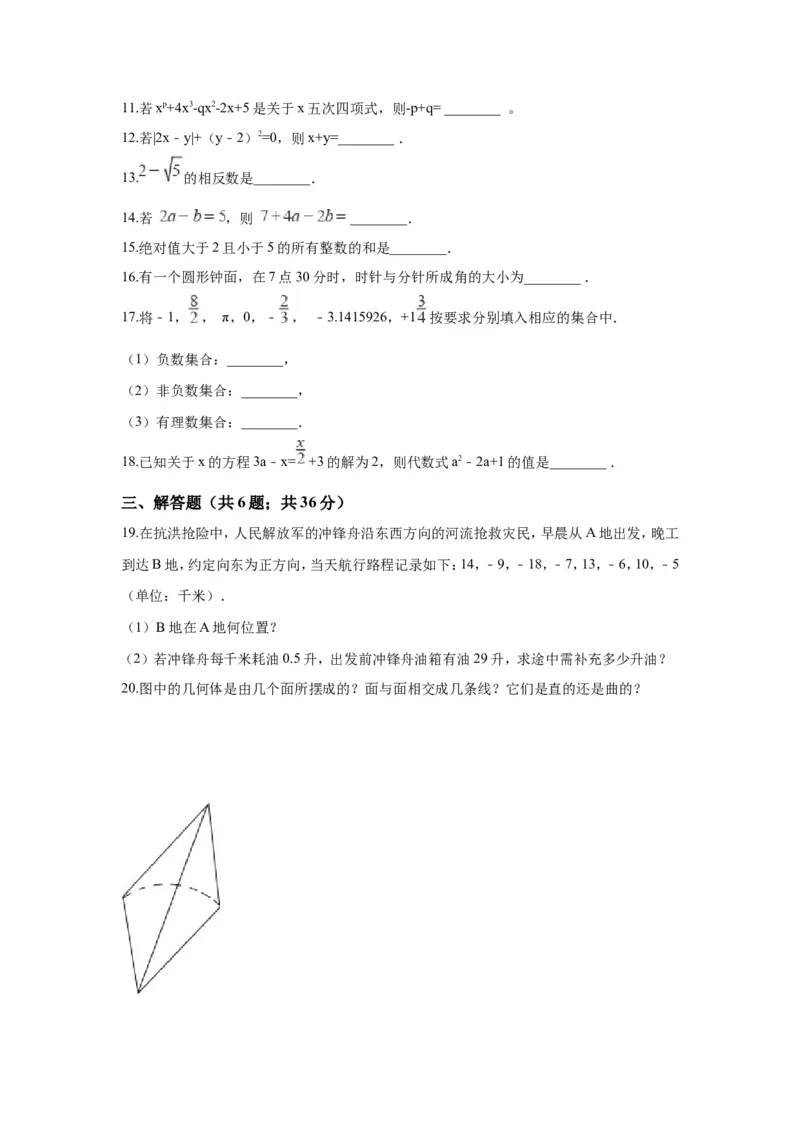 2017-2018学年广东省佛山市顺德区七年级上期末模拟数学试卷_1、初中学习资料_4-2、数学_北师大版_北师大版初中数学7上_期中、期末、月考、中考真题_期中、期末、月考真题