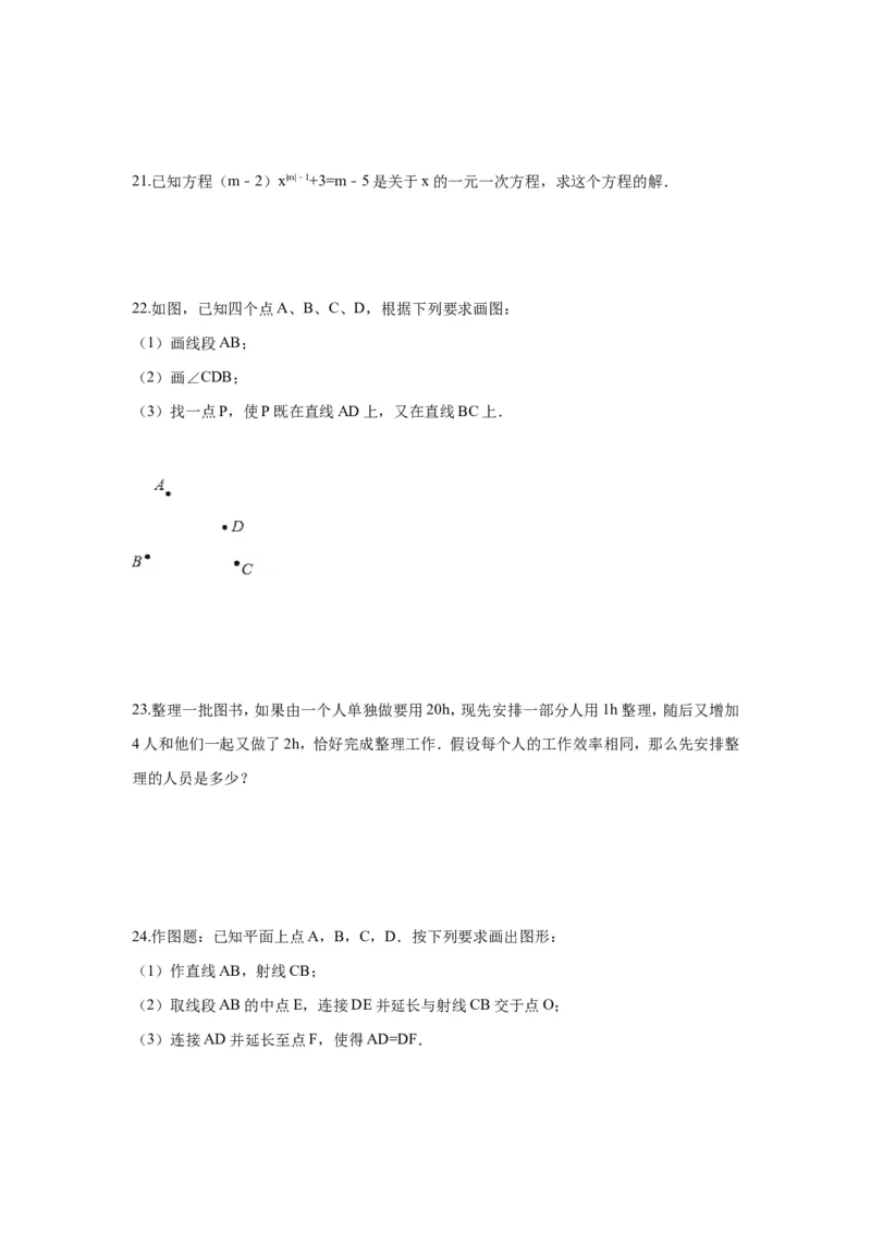 2017-2018学年广东省佛山市顺德区七年级上期末模拟数学试卷_1、初中学习资料_4-2、数学_北师大版_北师大版初中数学7上_期中、期末、月考、中考真题_期中、期末、月考真题