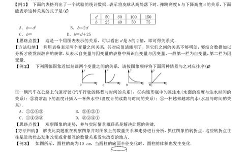 2018春七年级数学下册期末复习三变量之间的关系新版北师大版_1、初中学习资料_4-2、数学_北师大版_北师大版初中数学7下_北师大版初中数学7下_七年级下学期数学北师大综合试卷