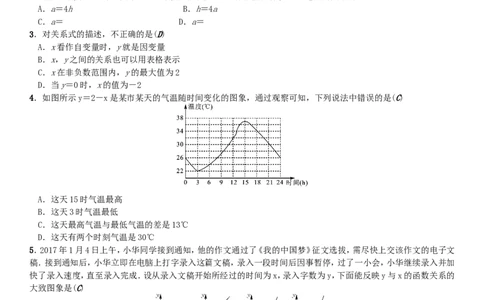 2018春七年级数学下册期末复习三变量之间的关系新版北师大版_1、初中学习资料_4-2、数学_北师大版_北师大版初中数学7下_北师大版初中数学7下_七年级下学期数学北师大综合试卷