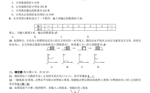 2018春七年级数学下册期末复习三变量之间的关系新版北师大版_1、初中学习资料_4-2、数学_北师大版_北师大版初中数学7下_北师大版初中数学7下_七年级下学期数学北师大综合试卷