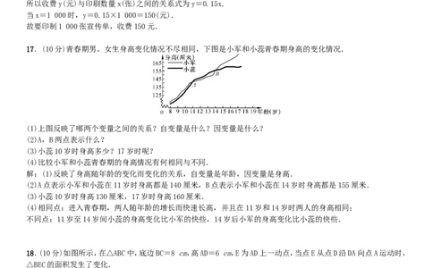 2018春七年级数学下册期末复习三变量之间的关系新版北师大版_1、初中学习资料_4-2、数学_北师大版_北师大版初中数学7下_北师大版初中数学7下_七年级下学期数学北师大综合试卷