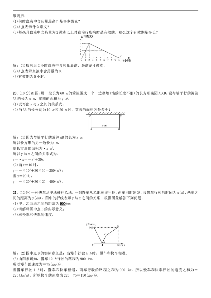 2018春七年级数学下册期末复习三变量之间的关系新版北师大版_1、初中学习资料_4-2、数学_北师大版_北师大版初中数学7下_北师大版初中数学7下_七年级下学期数学北师大综合试卷