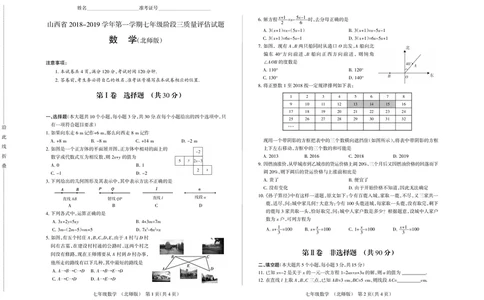 2018-2019学年山西省第一学期七年级阶段三质量评估试题&middot;数学试题_1、初中学习资料_4-2、数学_北师大版_北师大版初中数学7上_2022秋七数上(BS)--各阶段精品试题_期中、期末、月考、中考真题