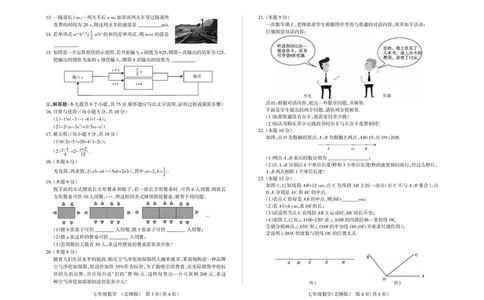 2018-2019学年山西省第一学期七年级阶段三质量评估试题&middot;数学试题_1、初中学习资料_4-2、数学_北师大版_北师大版初中数学7上_2022秋七数上(BS)--各阶段精品试题_期中、期末、月考、中考真题