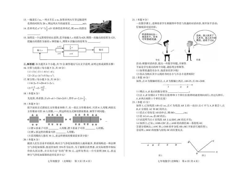 2018-2019学年山西省第一学期七年级阶段三质量评估试题&middot;数学试题_1、初中学习资料_4-2、数学_北师大版_北师大版初中数学7上_2022秋七数上(BS)--各阶段精品试题_期中、期末、月考、中考真题