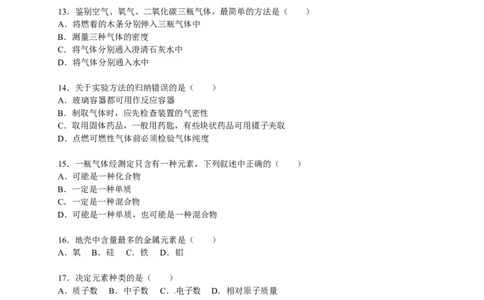 2015学年九年级（下）期中化学试卷（解析版）(2)_1、初中学习资料_2024秋改版_九上化学课件最新版_化学中考真题卷（2019-2023）_名校真题试卷_联考、期中、期末、模考_往年真题