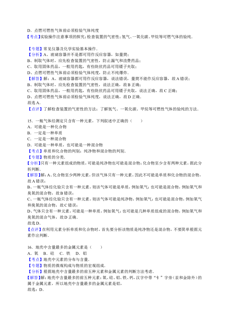 2015学年九年级（下）期中化学试卷（解析版）(2)_1、初中学习资料_2024秋改版_九上化学课件最新版_化学中考真题卷（2019-2023）_名校真题试卷_联考、期中、期末、模考_往年真题
