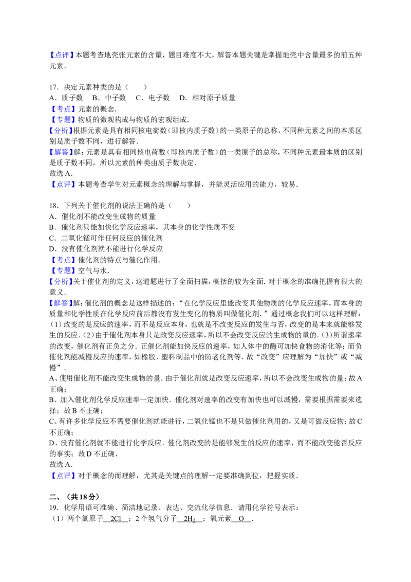 2015学年九年级（下）期中化学试卷（解析版）(2)_1、初中学习资料_2024秋改版_九上化学课件最新版_化学中考真题卷（2019-2023）_名校真题试卷_联考、期中、期末、模考_往年真题
