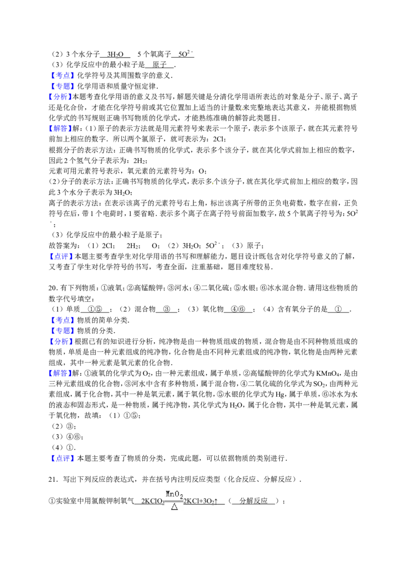 2015学年九年级（下）期中化学试卷（解析版）(2)_1、初中学习资料_2024秋改版_九上化学课件最新版_化学中考真题卷（2019-2023）_名校真题试卷_联考、期中、期末、模考_往年真题
