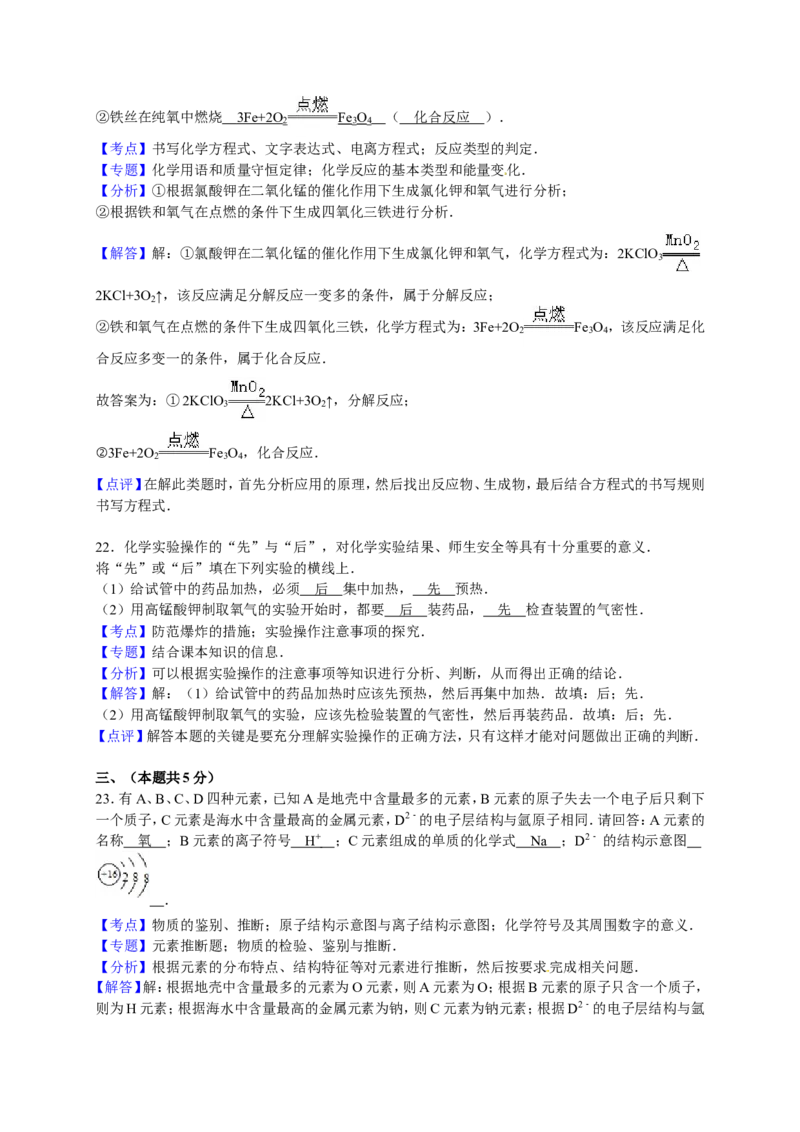 2015学年九年级（下）期中化学试卷（解析版）(2)_1、初中学习资料_2024秋改版_九上化学课件最新版_化学中考真题卷（2019-2023）_名校真题试卷_联考、期中、期末、模考_往年真题