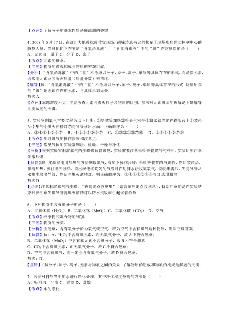 2015学年九年级（下）期中化学试卷（解析版）(2)_1、初中学习资料_2024秋改版_九上化学课件最新版_化学中考真题卷（2019-2023）_名校真题试卷_联考、期中、期末、模考_往年真题